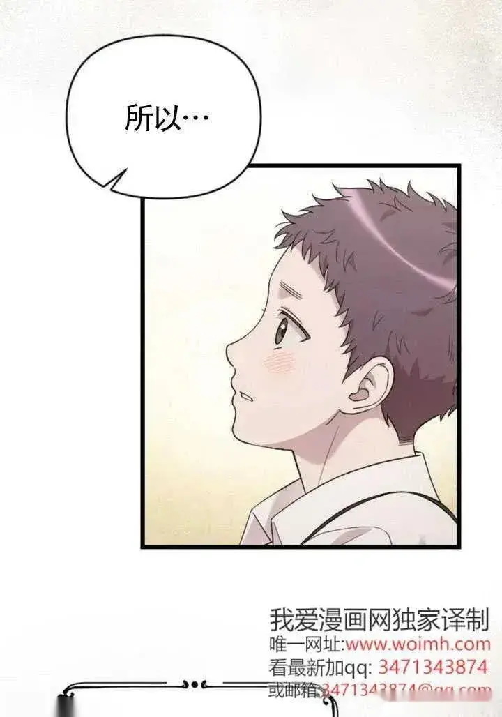 《我心爱的压迫者》第71话图24