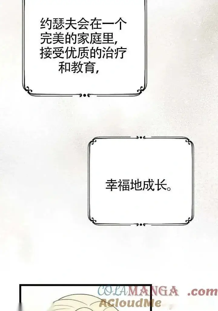 《我心爱的压迫者》第71话图25