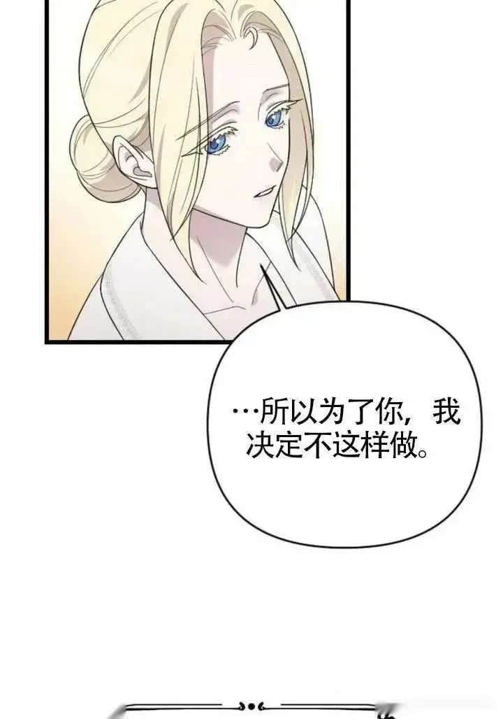 《我心爱的压迫者》第71话图26