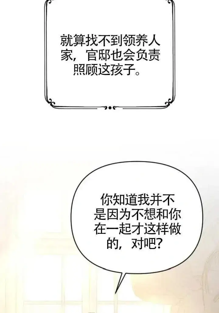 《我心爱的压迫者》第71话图27