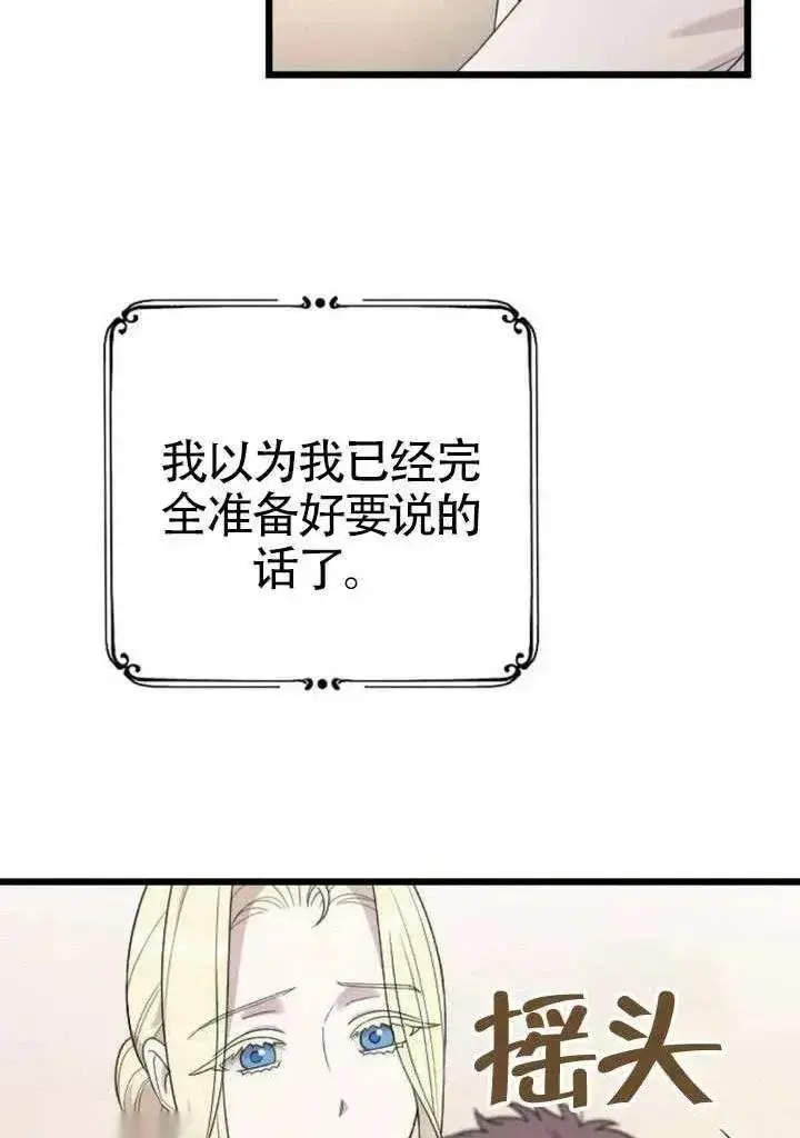 《我心爱的压迫者》第71话图30
