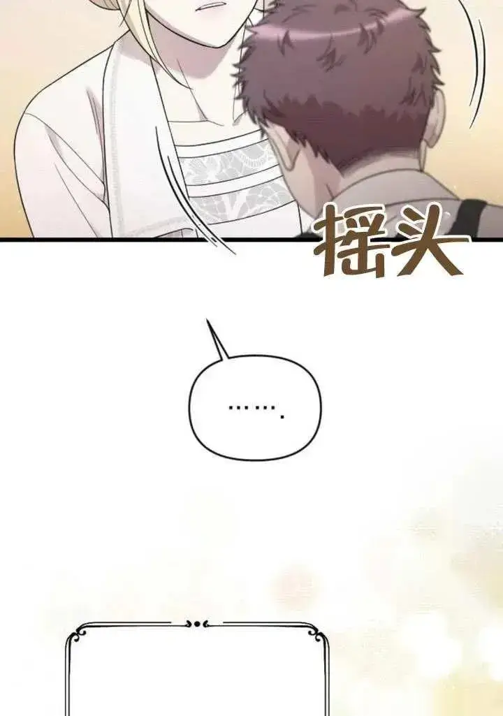 《我心爱的压迫者》第71话图31