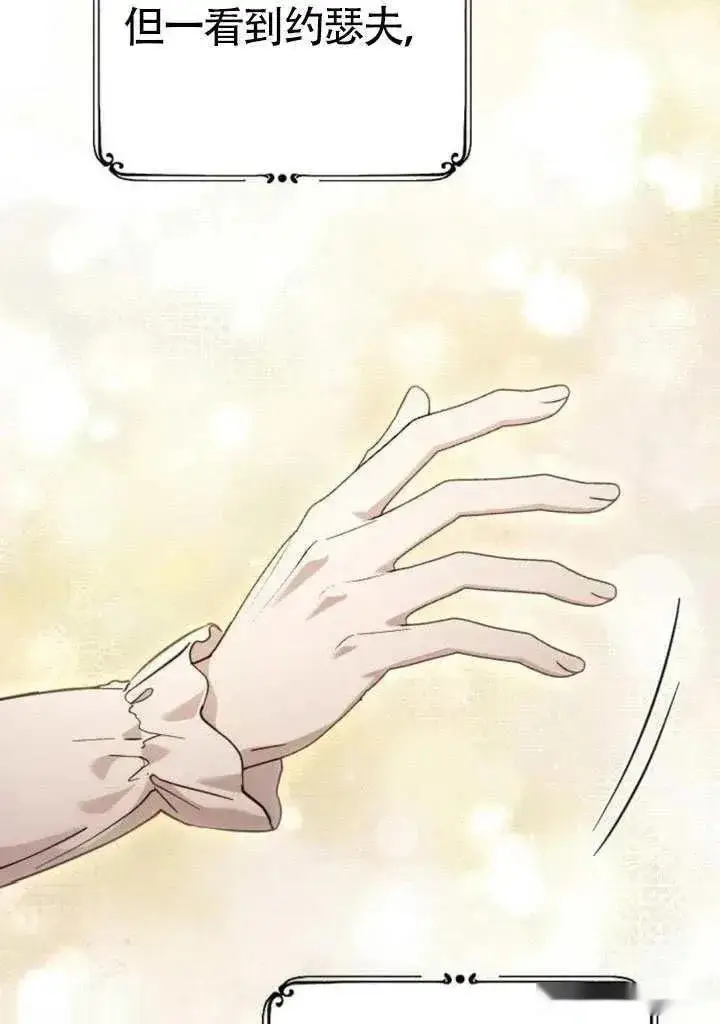 《我心爱的压迫者》第71话图32