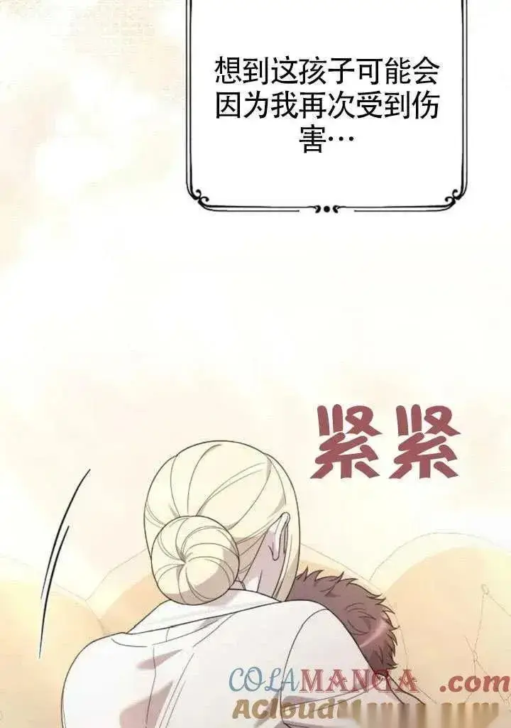 《我心爱的压迫者》第71话图33