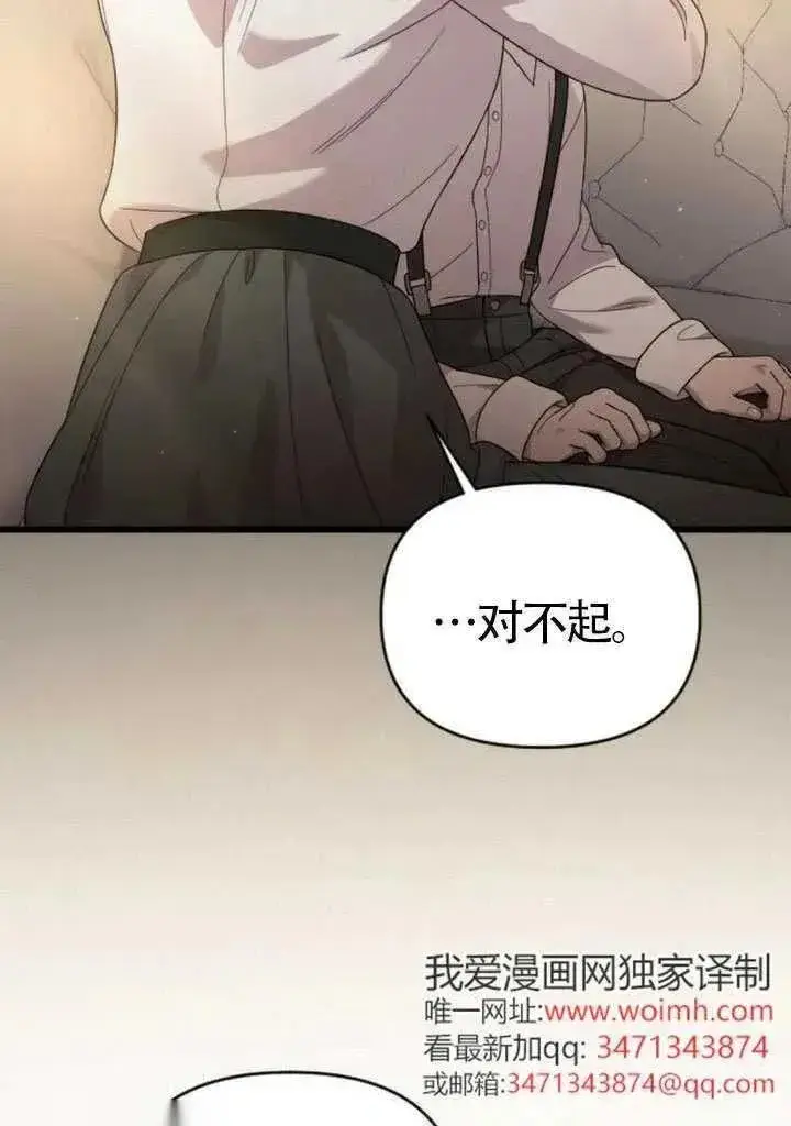 《我心爱的压迫者》第71话图34