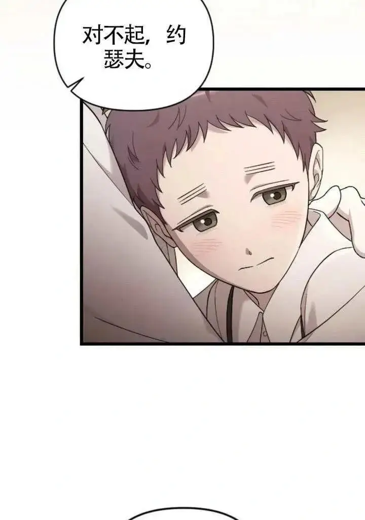 《我心爱的压迫者》第71话图35