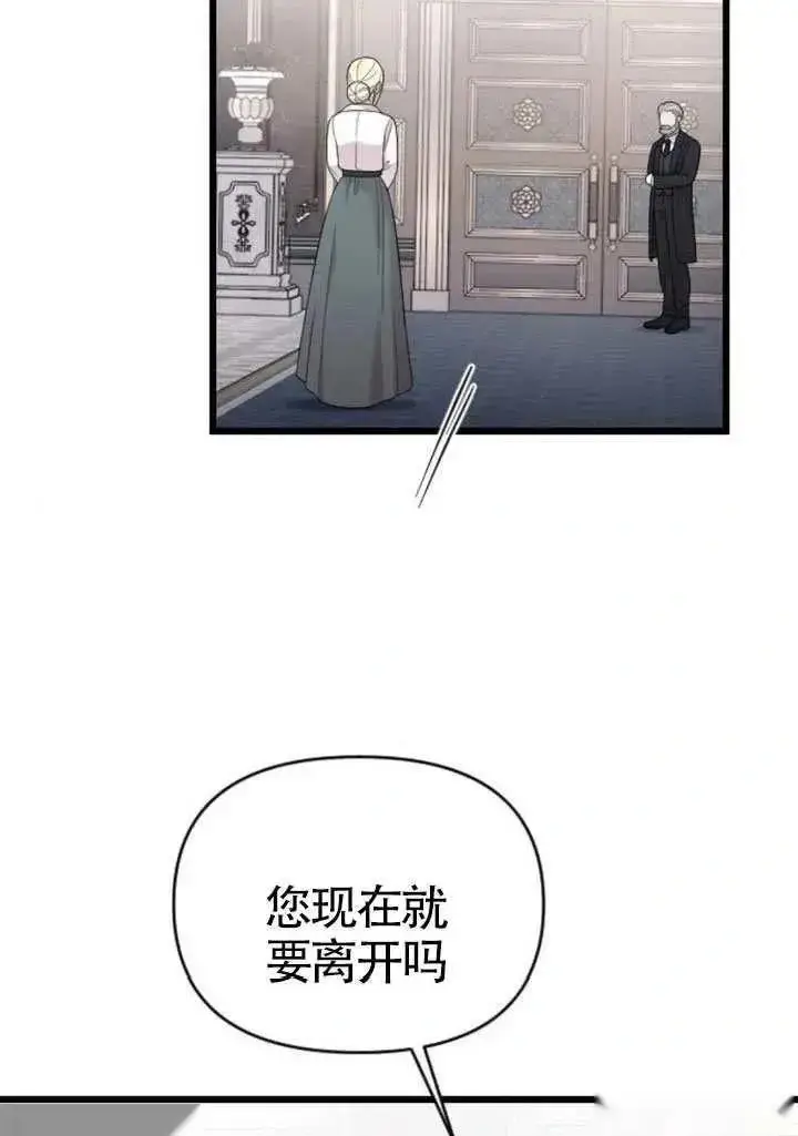 《我心爱的压迫者》第71话图38
