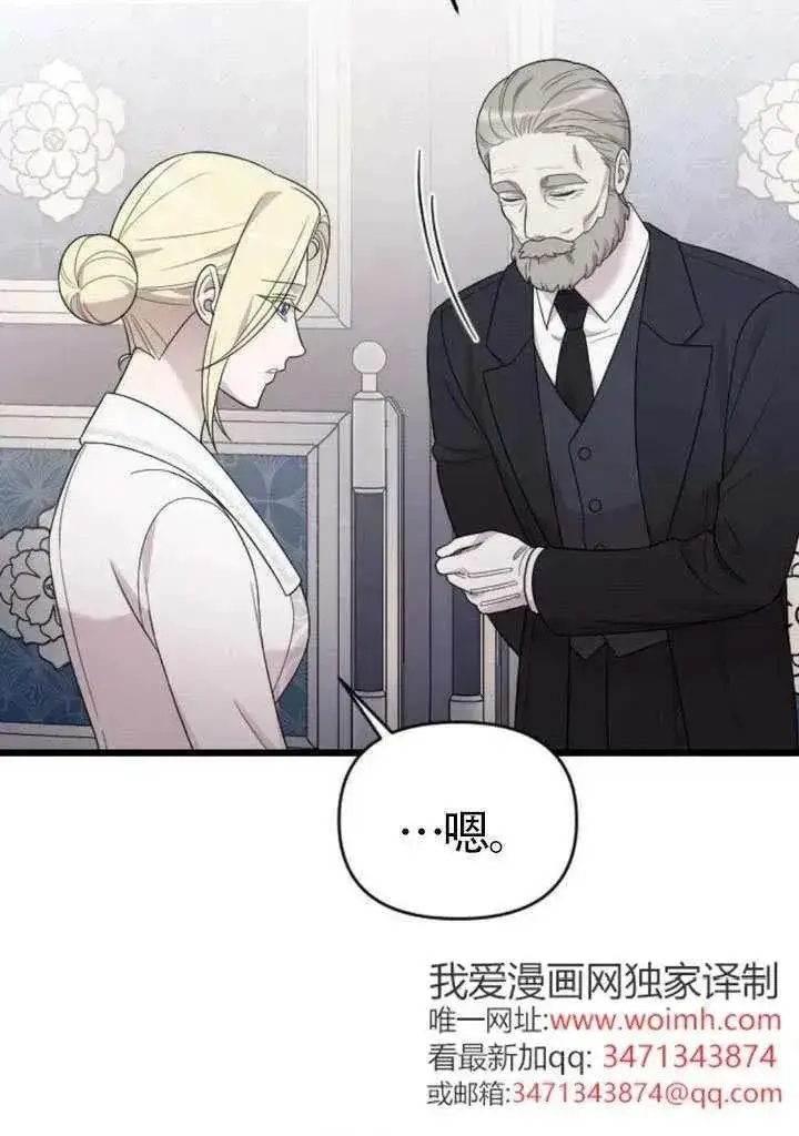 《我心爱的压迫者》第71话图39