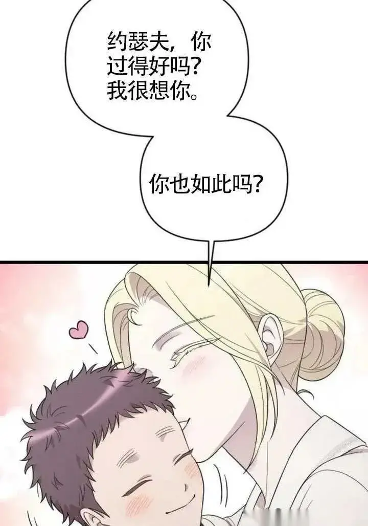 《我心爱的压迫者》第71话图4