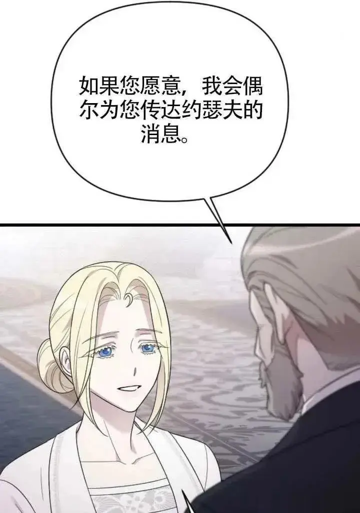 《我心爱的压迫者》第71话图40