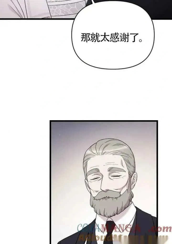 《我心爱的压迫者》第71话图41