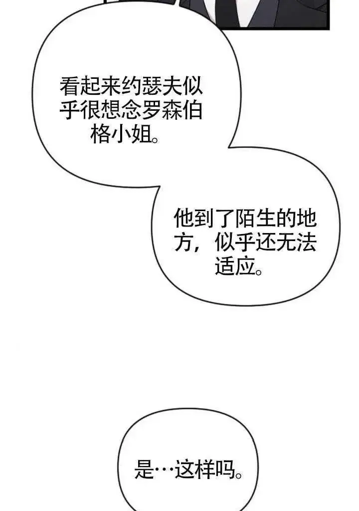 《我心爱的压迫者》第71话图42