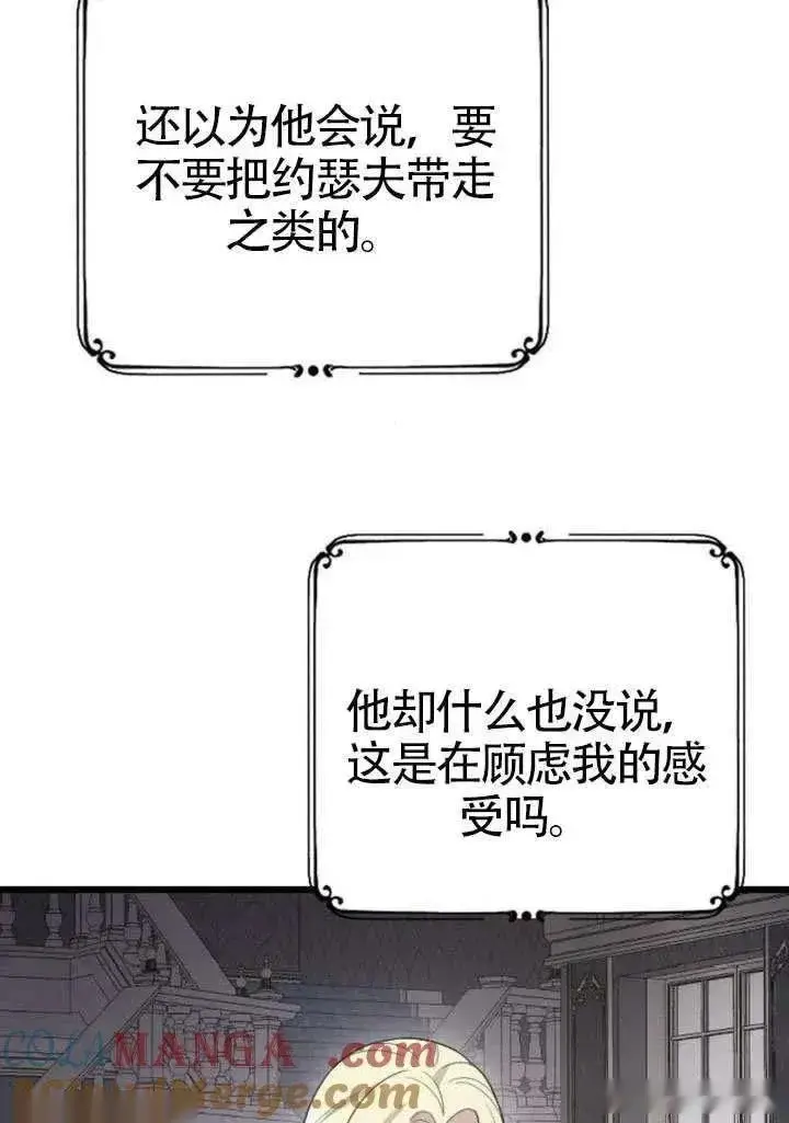 《我心爱的压迫者》第71话图45