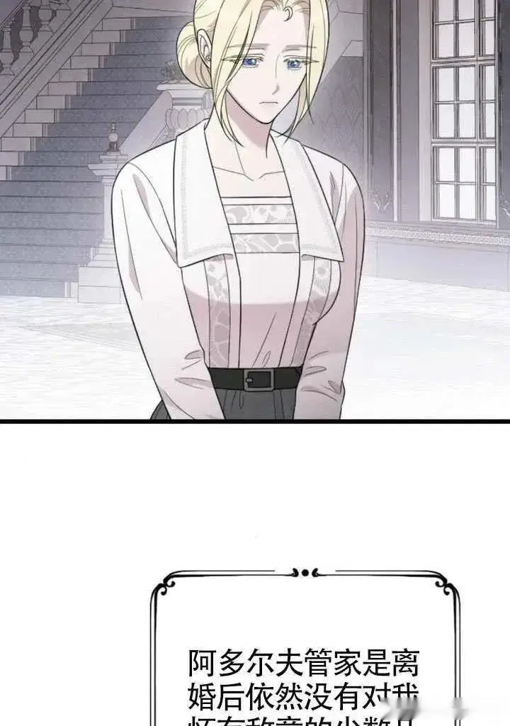 《我心爱的压迫者》第71话图46