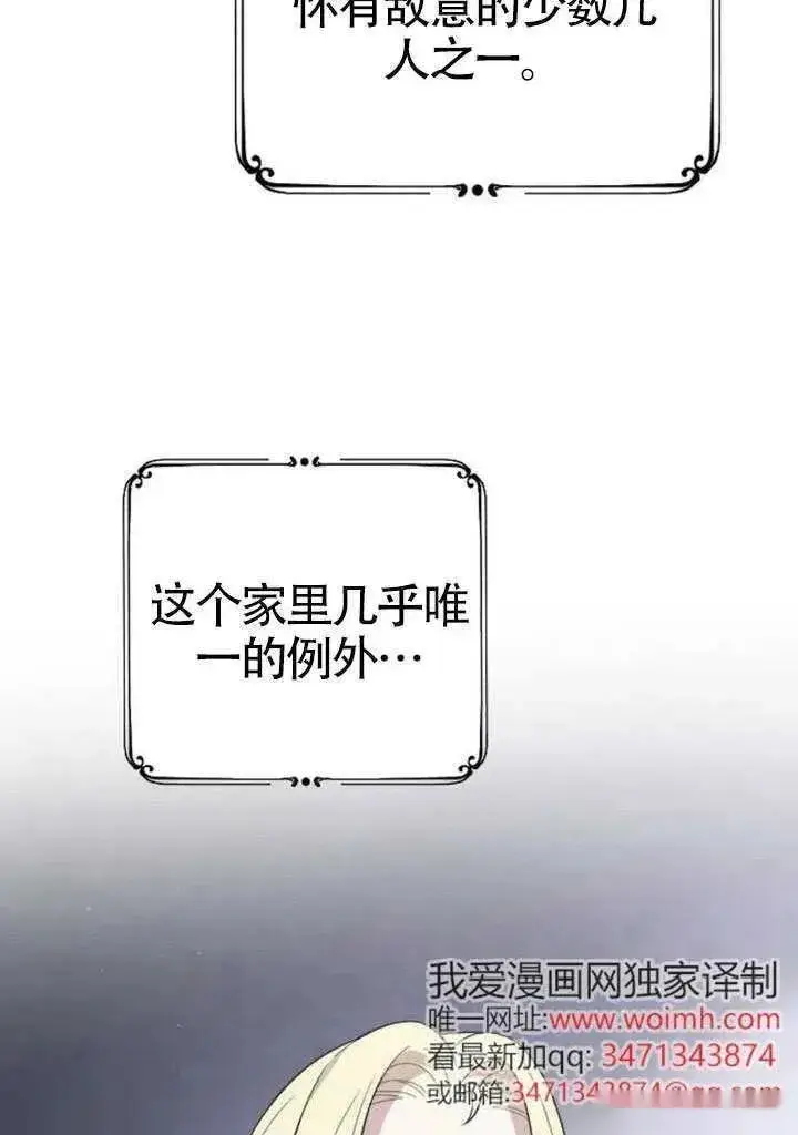 《我心爱的压迫者》第71话图47
