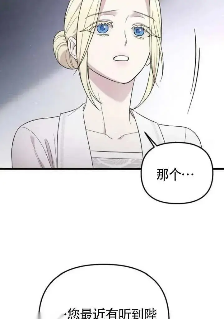 《我心爱的压迫者》第71话图48