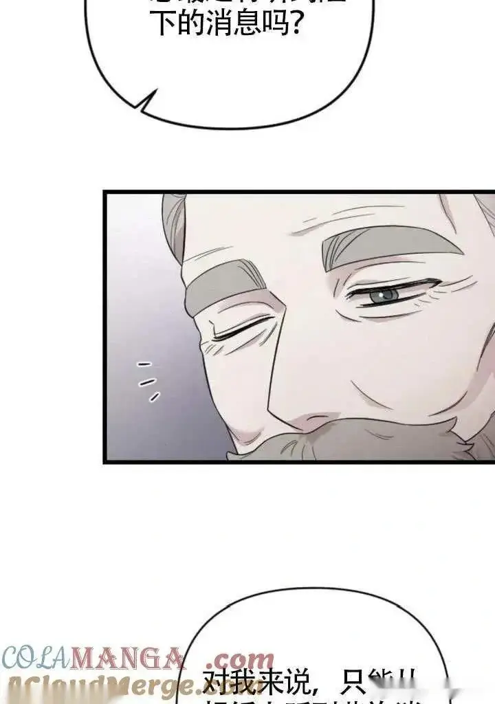 《我心爱的压迫者》第71话图49