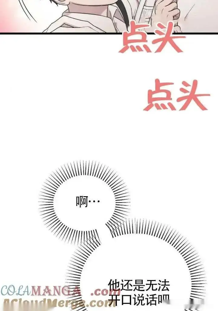 《我心爱的压迫者》第71话图5