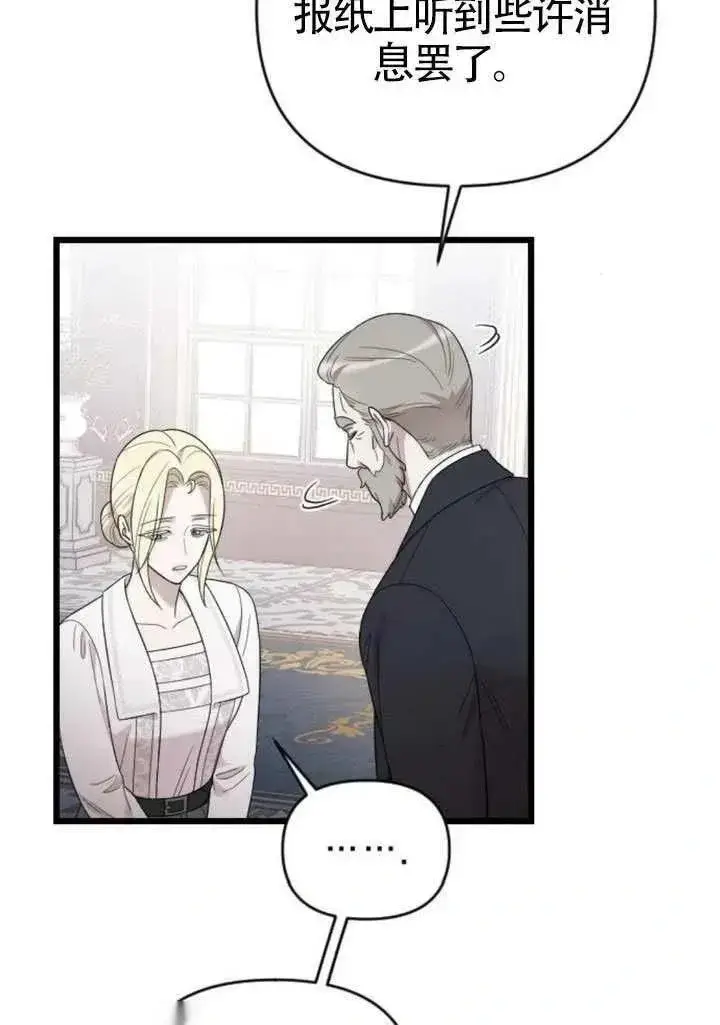 《我心爱的压迫者》第71话图50
