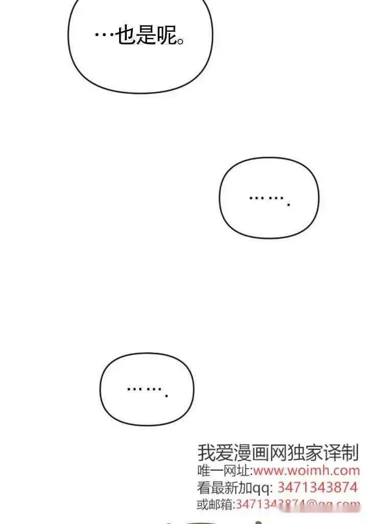 《我心爱的压迫者》第71话图51
