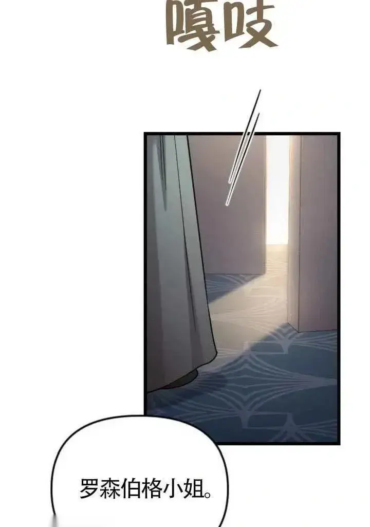 《我心爱的压迫者》第71话图52