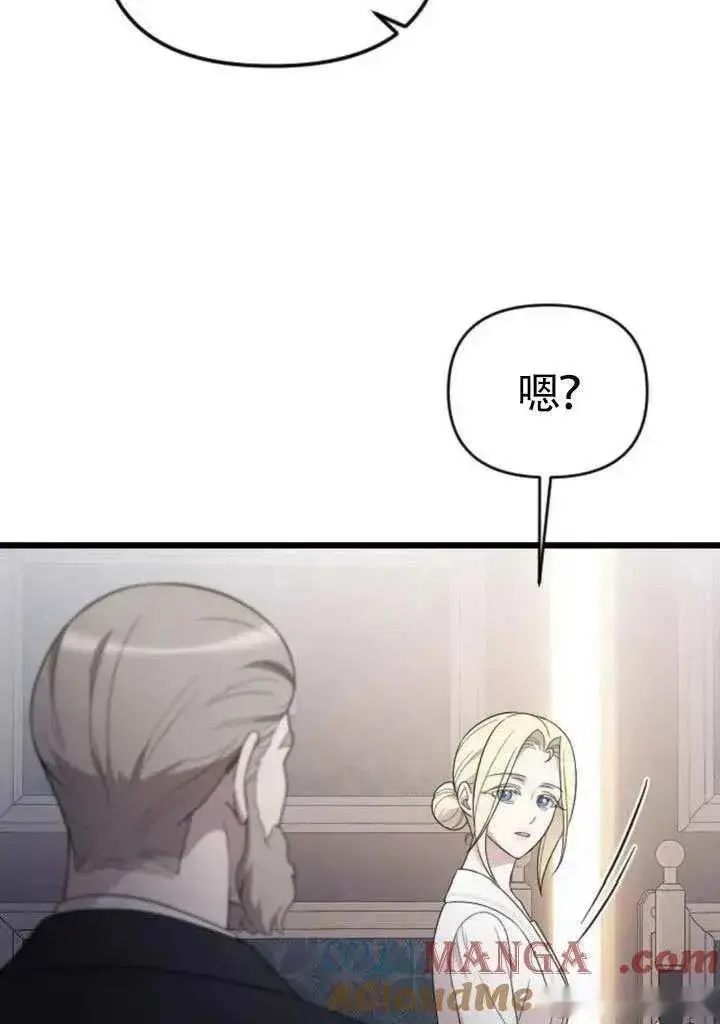 《我心爱的压迫者》第71话图53