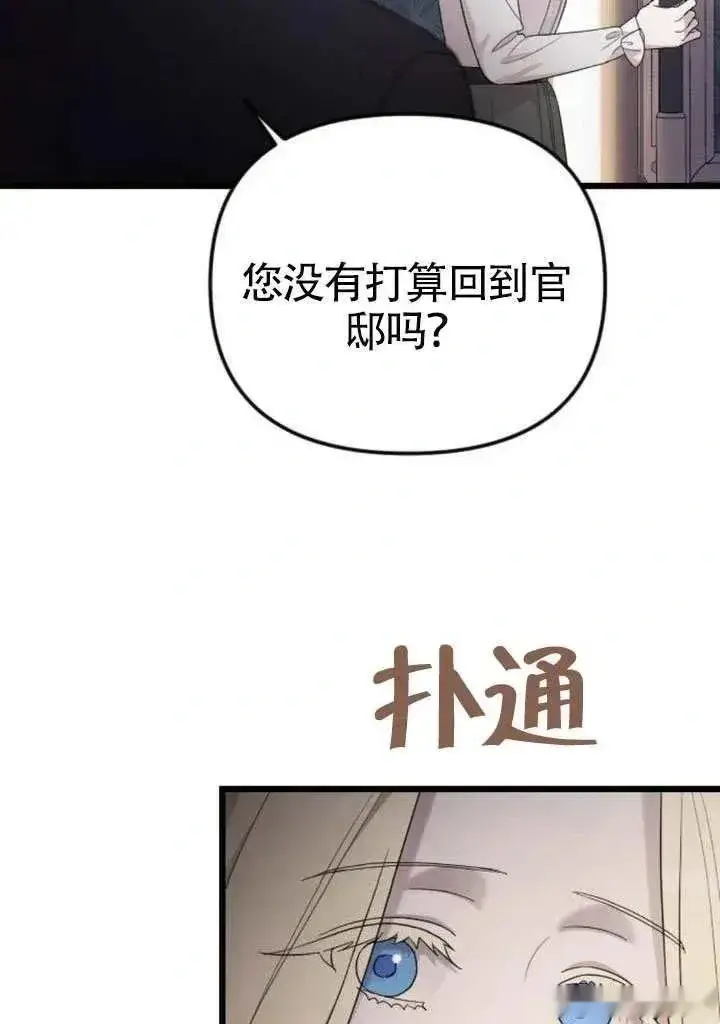 《我心爱的压迫者》第71话图54
