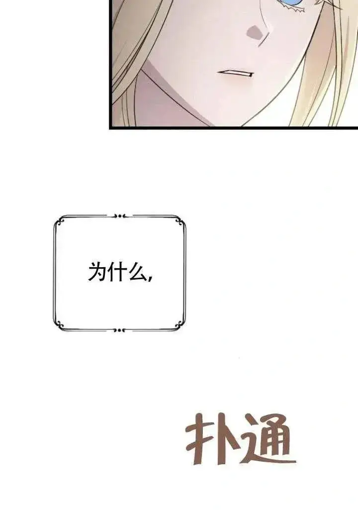 《我心爱的压迫者》第71话图55