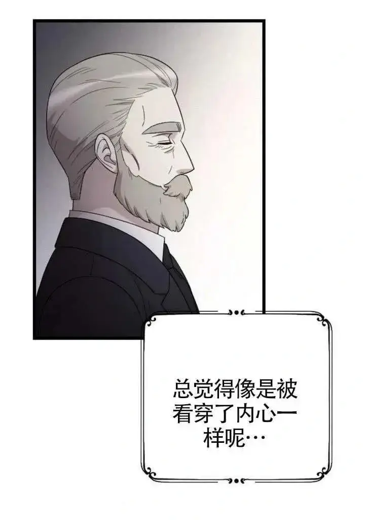 《我心爱的压迫者》第71话图56