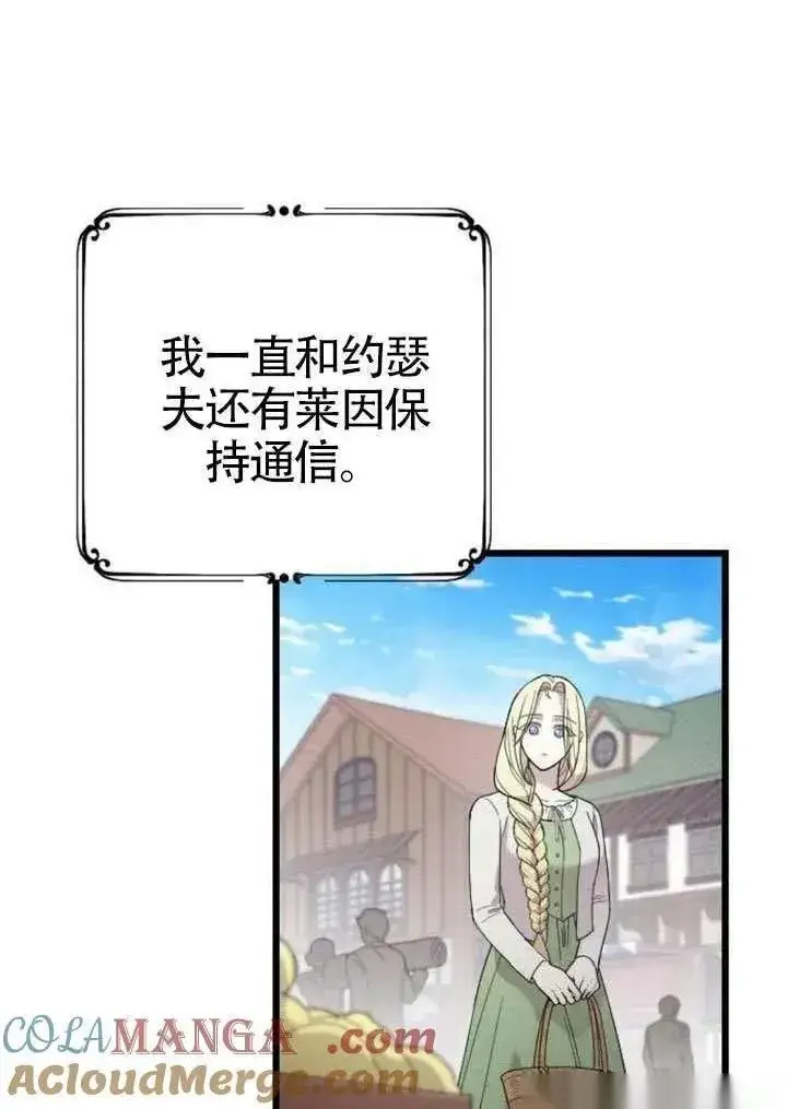 《我心爱的压迫者》第71话图61
