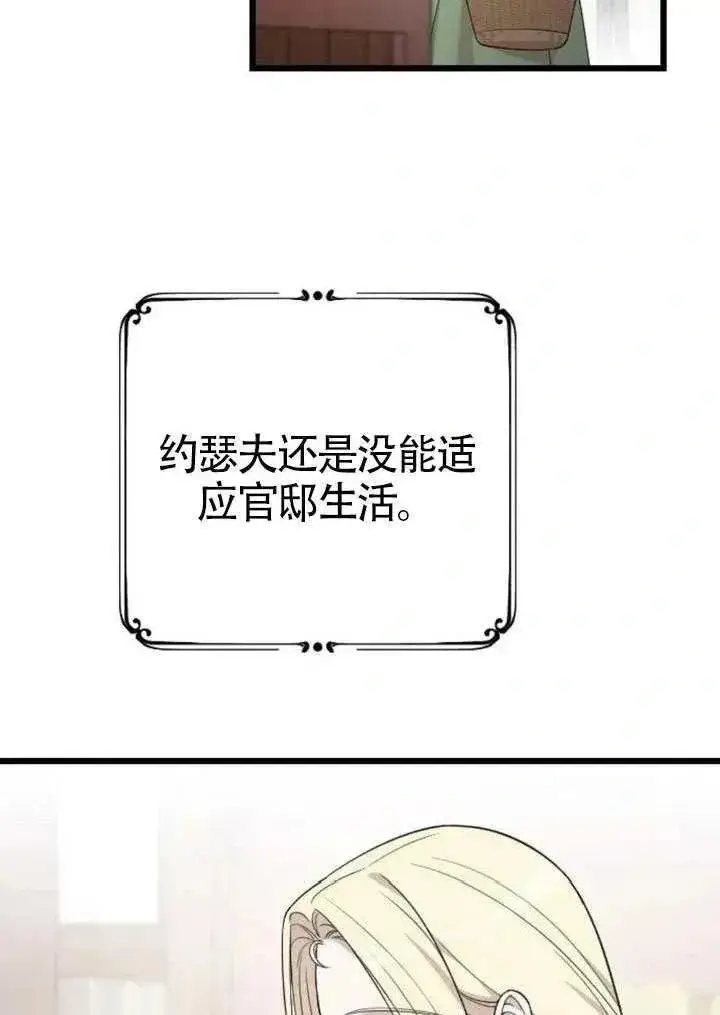 《我心爱的压迫者》第71话图62