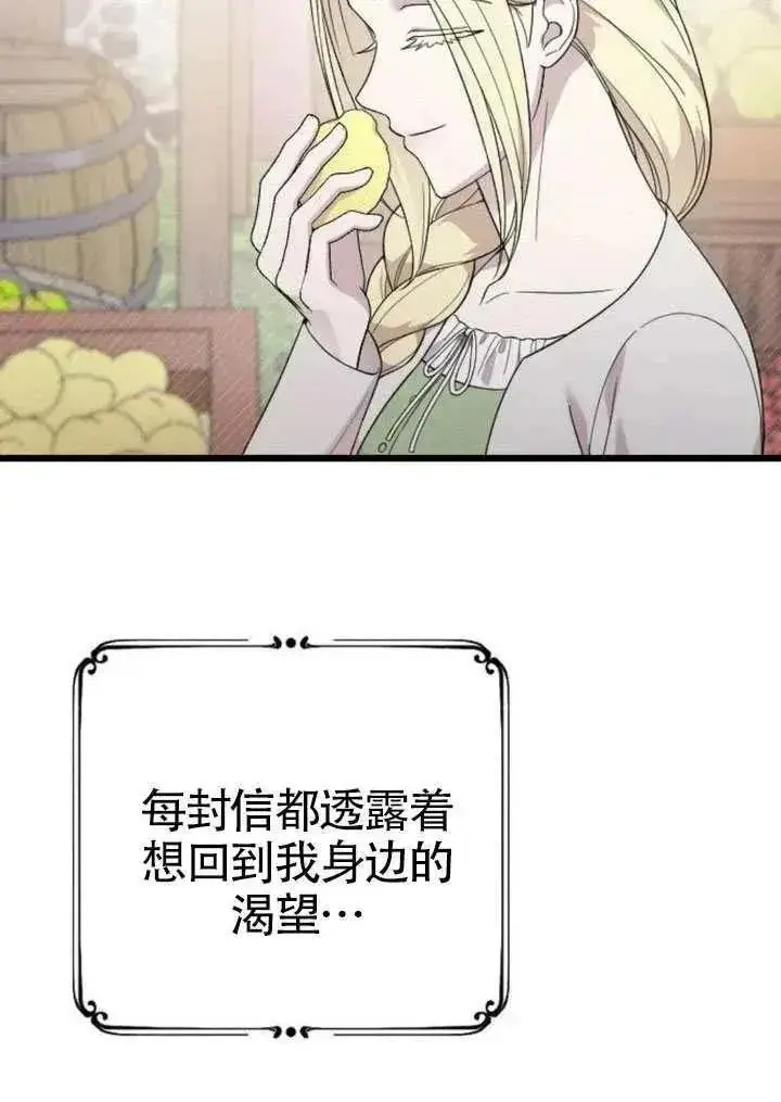 《我心爱的压迫者》第71话图63