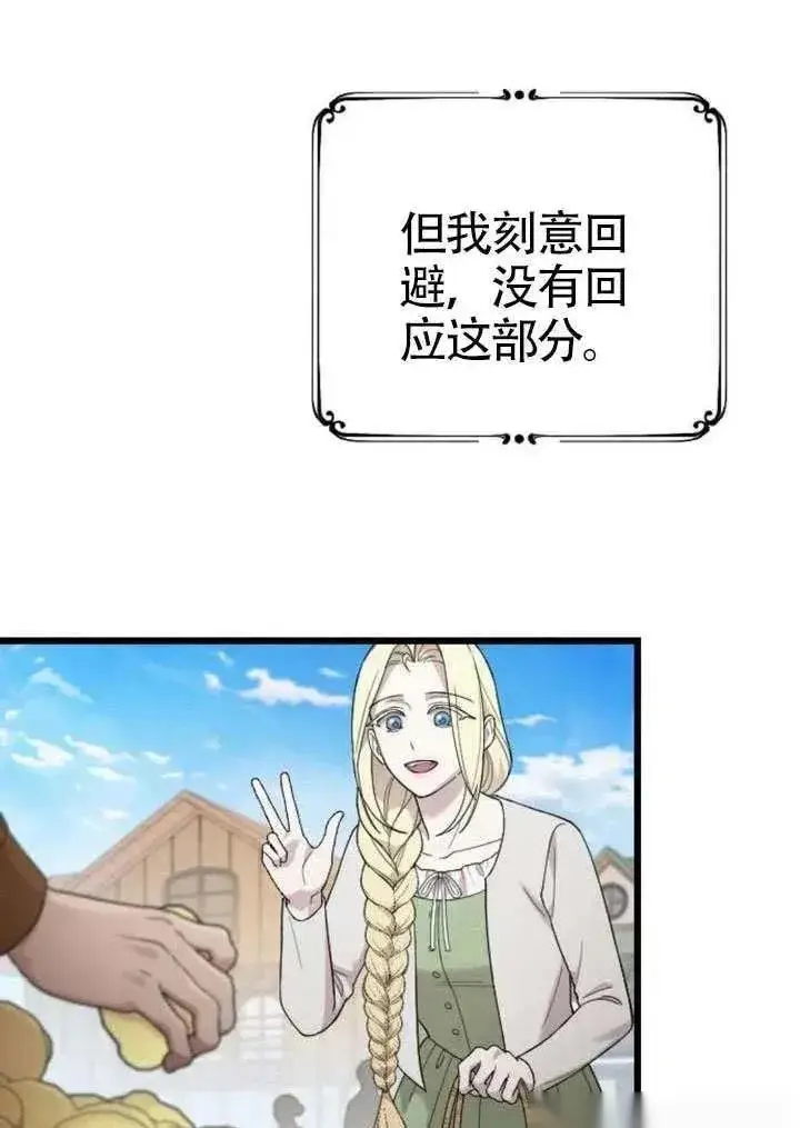 《我心爱的压迫者》第71话图64