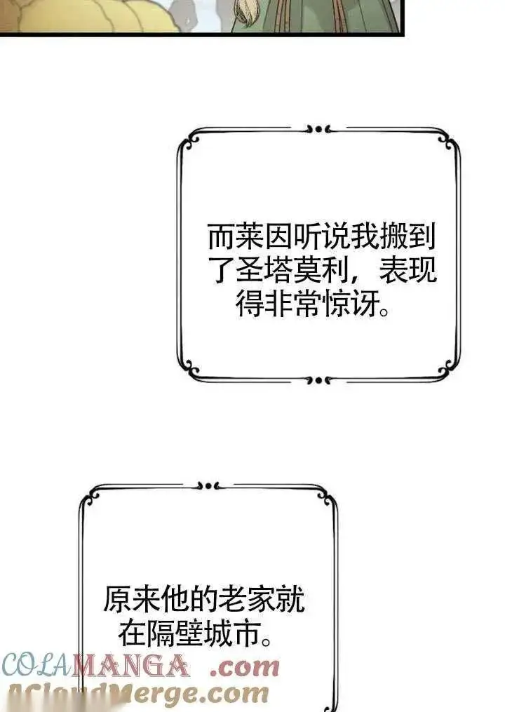 《我心爱的压迫者》第71话图65