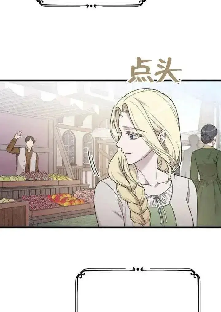 《我心爱的压迫者》第71话图66