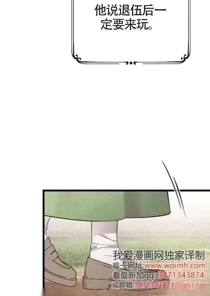 《我心爱的压迫者》第71话图67
