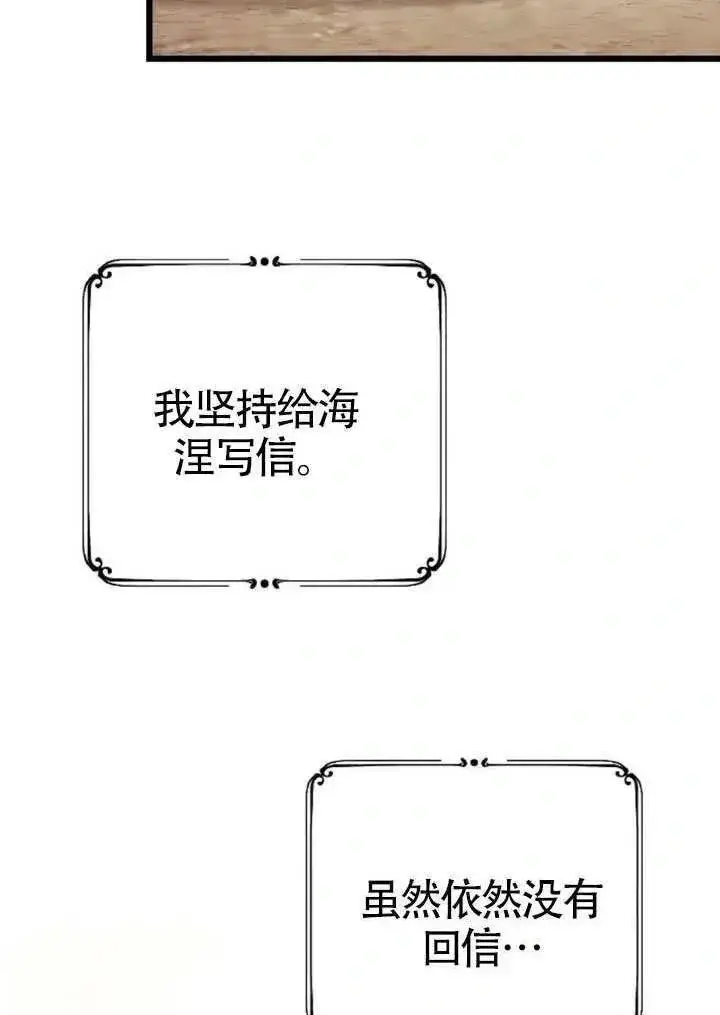 《我心爱的压迫者》第71话图68