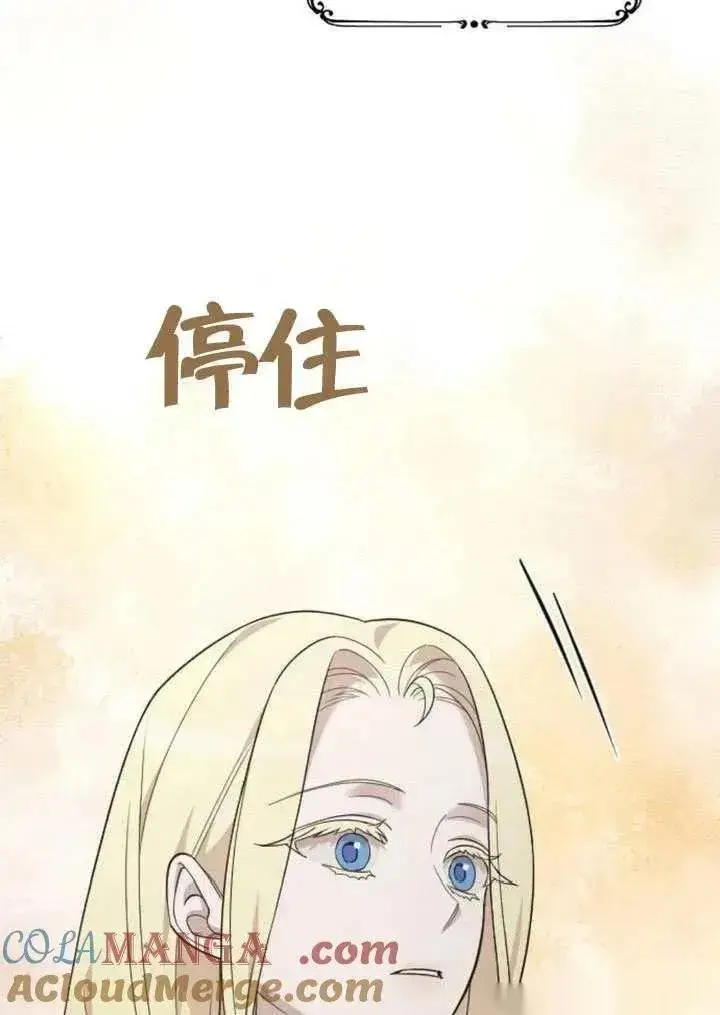 《我心爱的压迫者》第71话图69