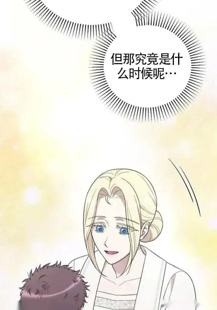《我心爱的压迫者》第71话图7
