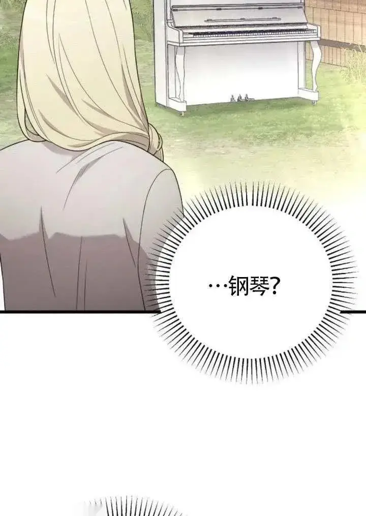 《我心爱的压迫者》第71话图71