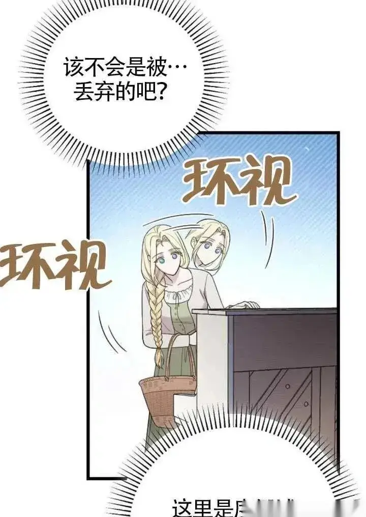 《我心爱的压迫者》第71话图72
