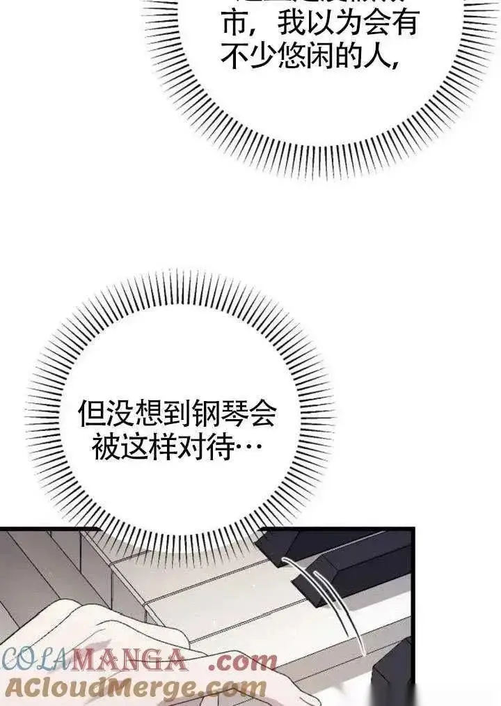 《我心爱的压迫者》第71话图73