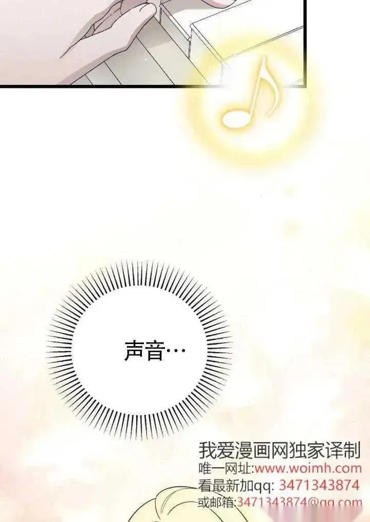 《我心爱的压迫者》第71话图74