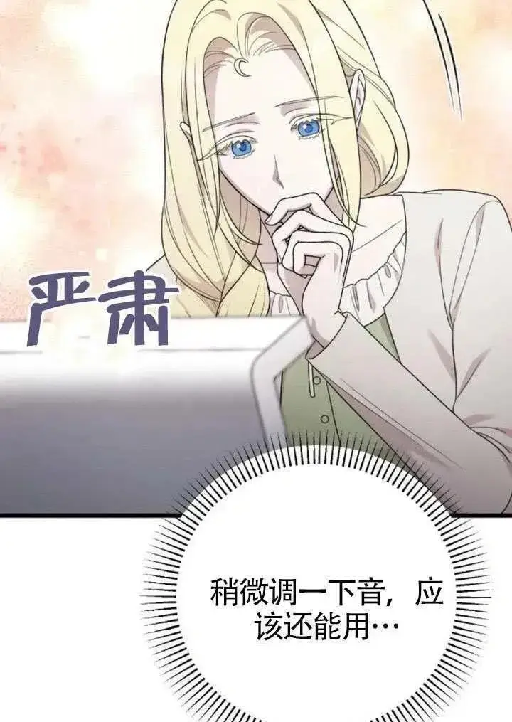 《我心爱的压迫者》第71话图75