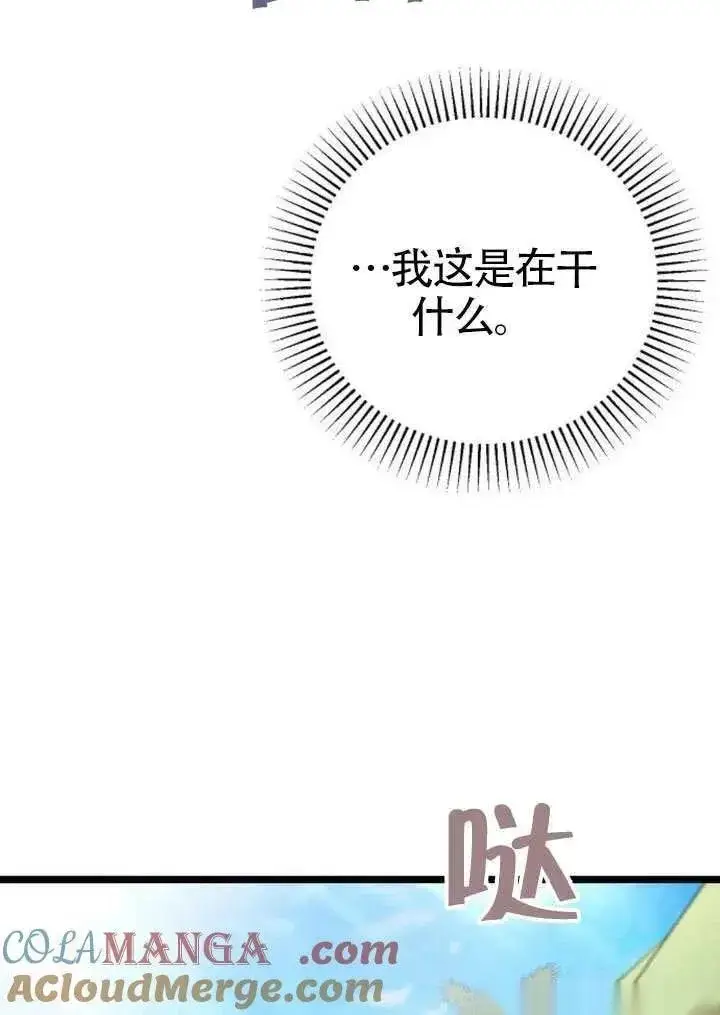 《我心爱的压迫者》第71话图77