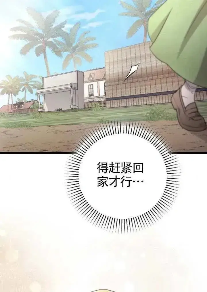 《我心爱的压迫者》第71话图78