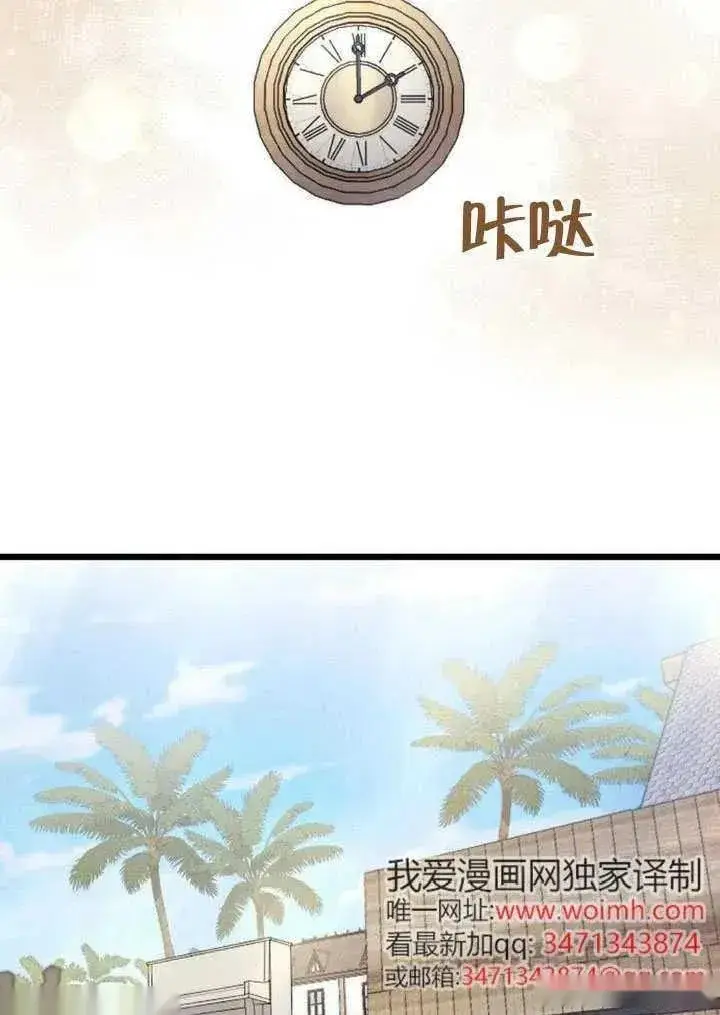 《我心爱的压迫者》第71话图79