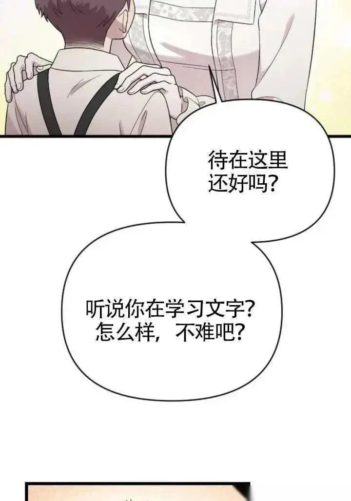 《我心爱的压迫者》第71话图8