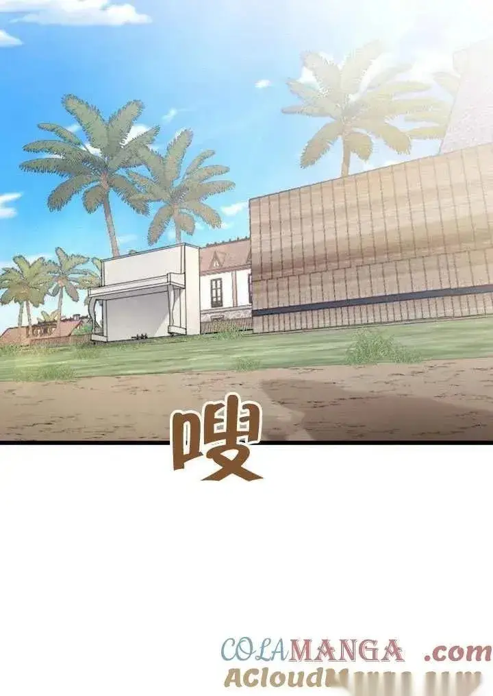 《我心爱的压迫者》第71话图81