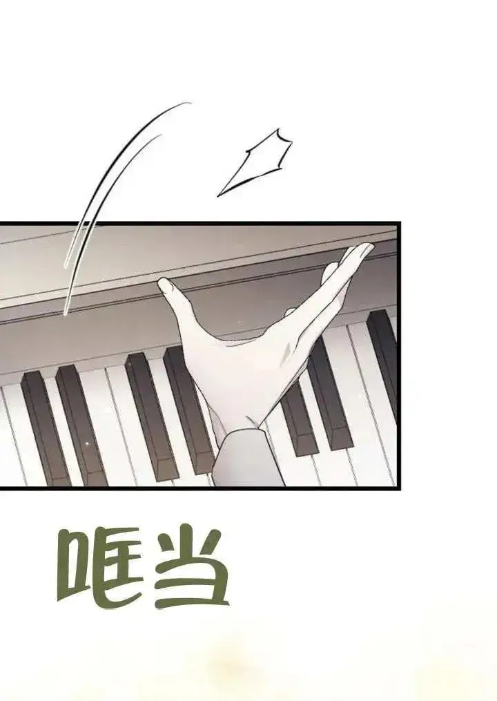 《我心爱的压迫者》第71话图82